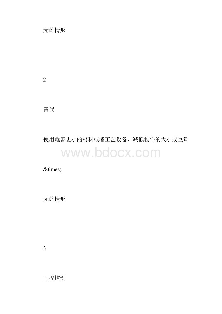 最新整理桩基上边坡安全防护方案docx.docx_第3页