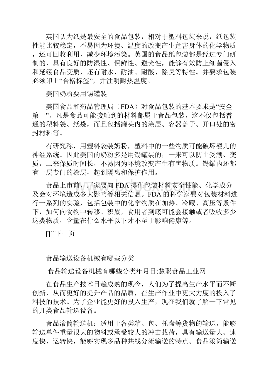 食品包装各国家规不同.docx_第2页