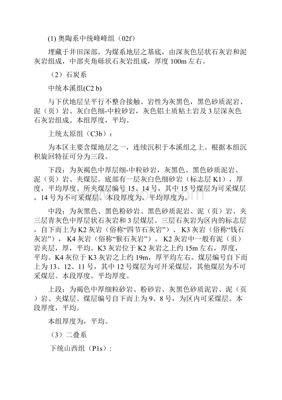 地质实习报告.docx_第3页