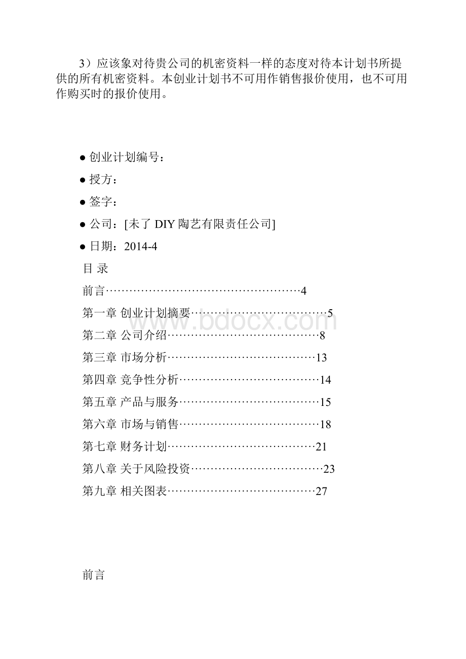 陶艺创业指导书.docx_第2页