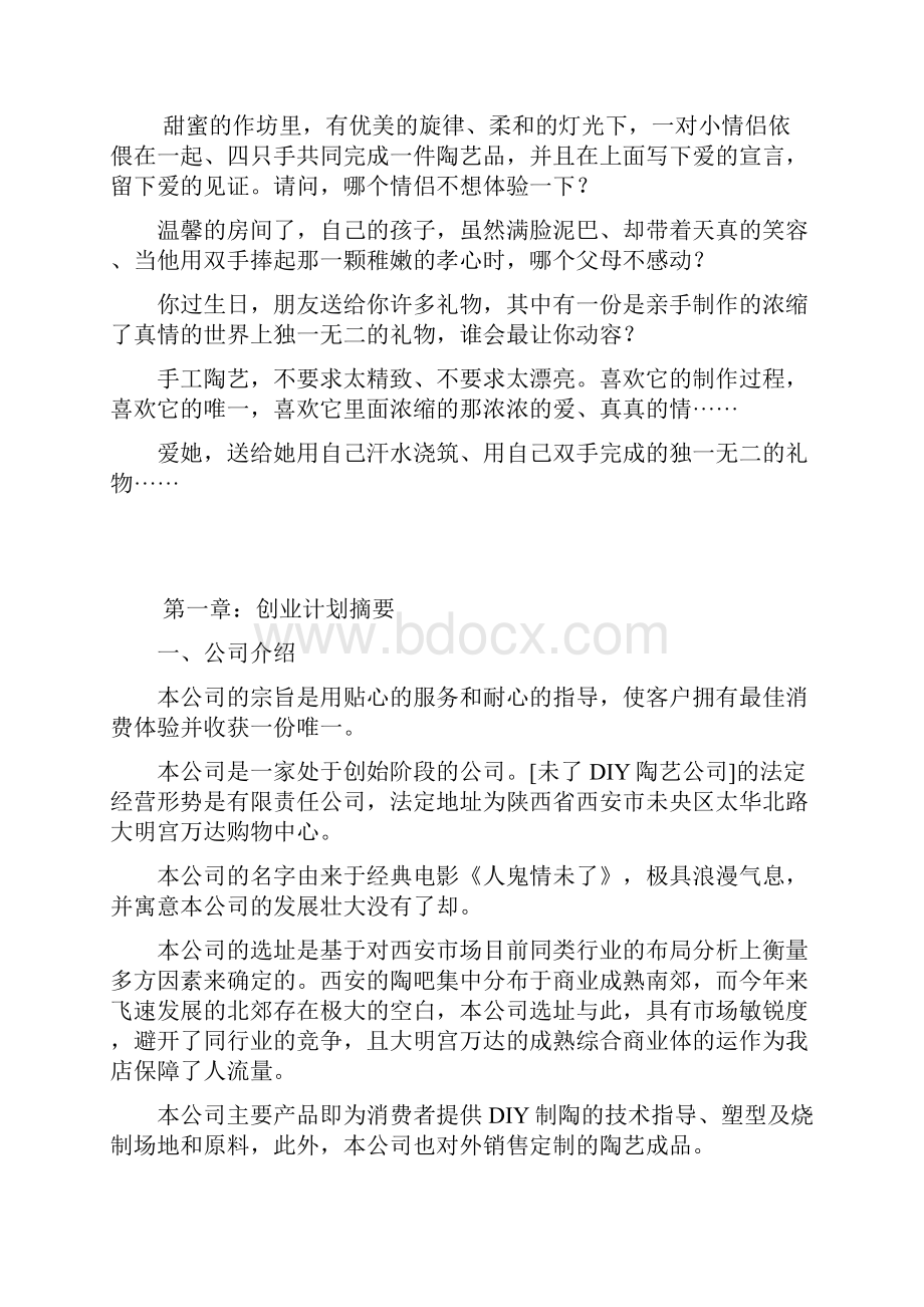 陶艺创业指导书.docx_第3页