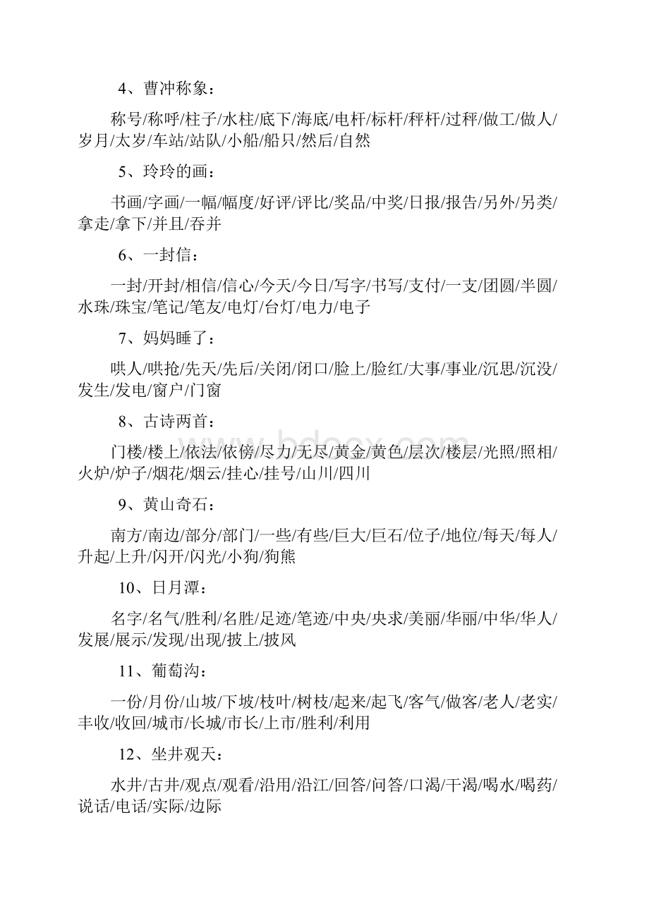 部编版二年级上册语文词语听写+词语搭配汇总.docx_第2页