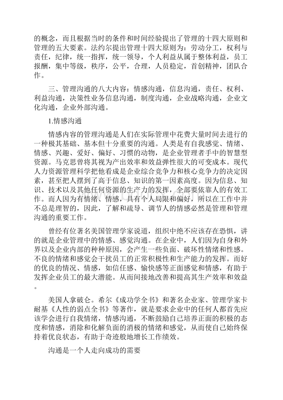 复旦大学人力资源管理管理沟通开卷.docx_第3页