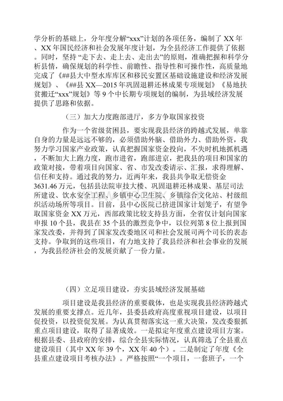 县发改委主任述职述廉报告.docx_第2页