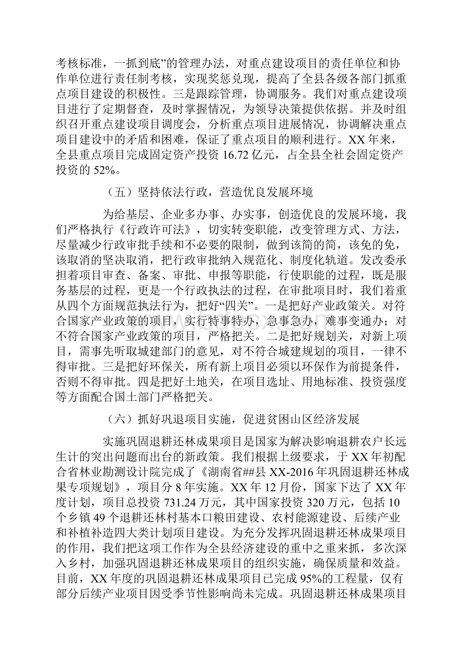 县发改委主任述职述廉报告.docx_第3页