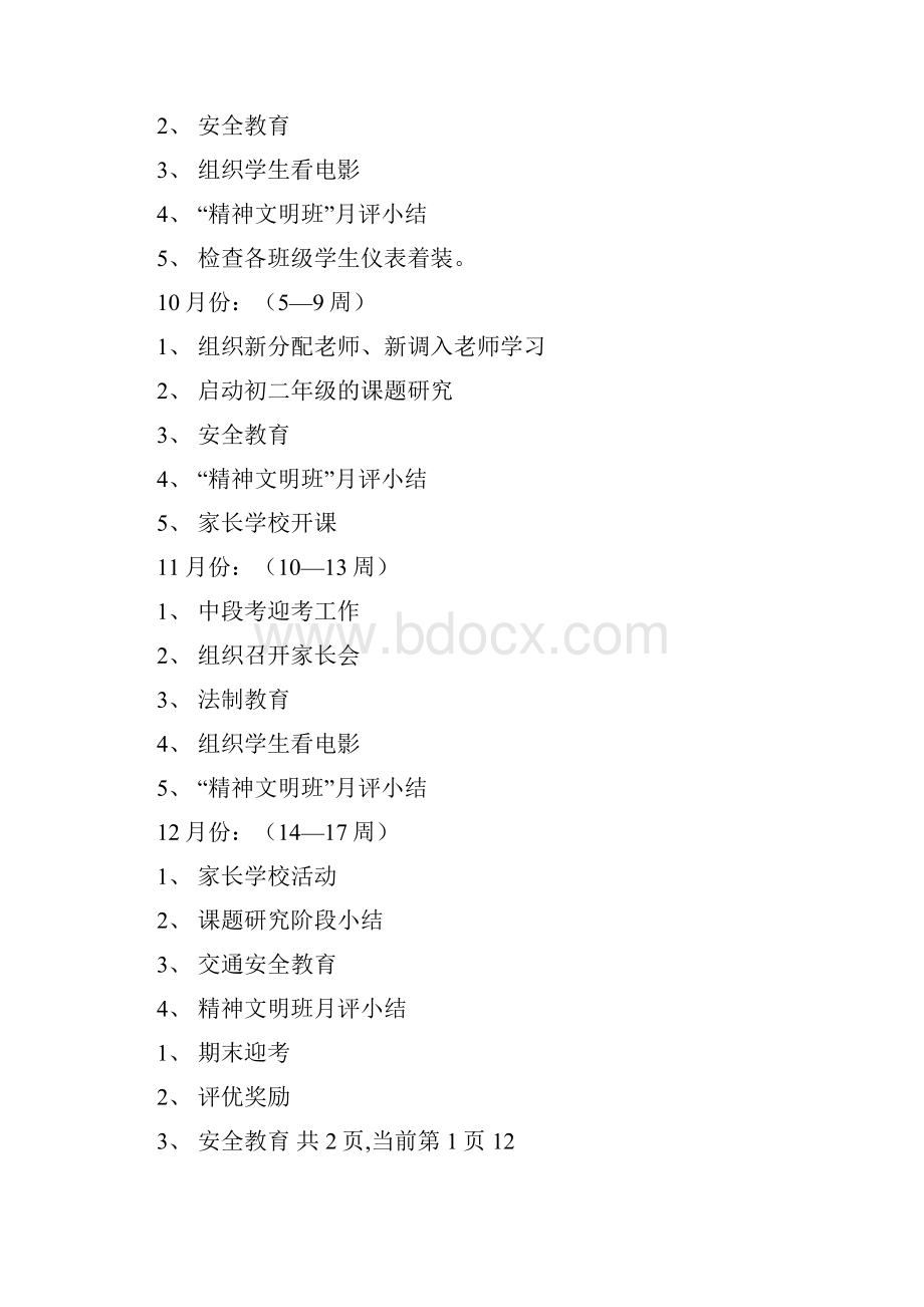 整理学校德育工作计划.docx_第3页