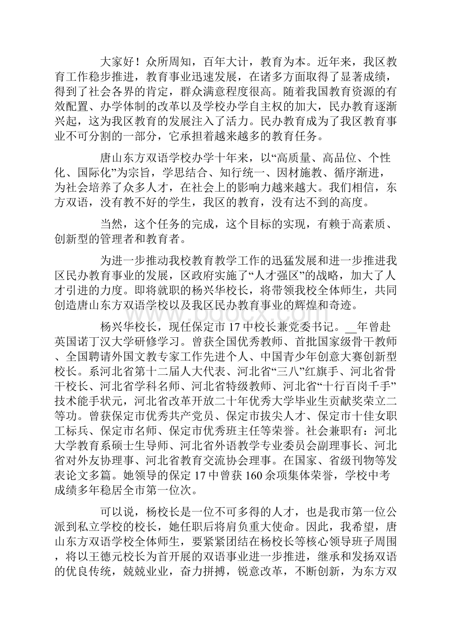 家委会校长发言稿范文精选7篇.docx_第3页