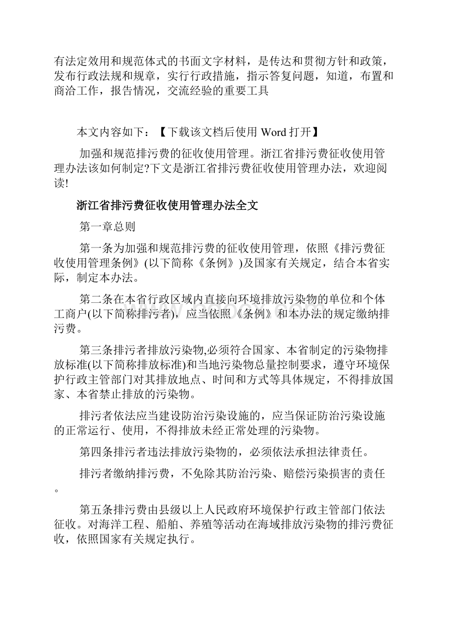 浙江省排污费征收使用管理办法文档.docx_第2页