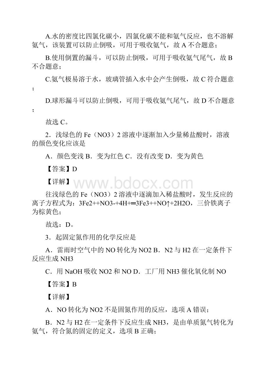 河南省周口市周口中英文学校高中化学提高题专题复习氮及其化合物练习题及答案.docx_第2页