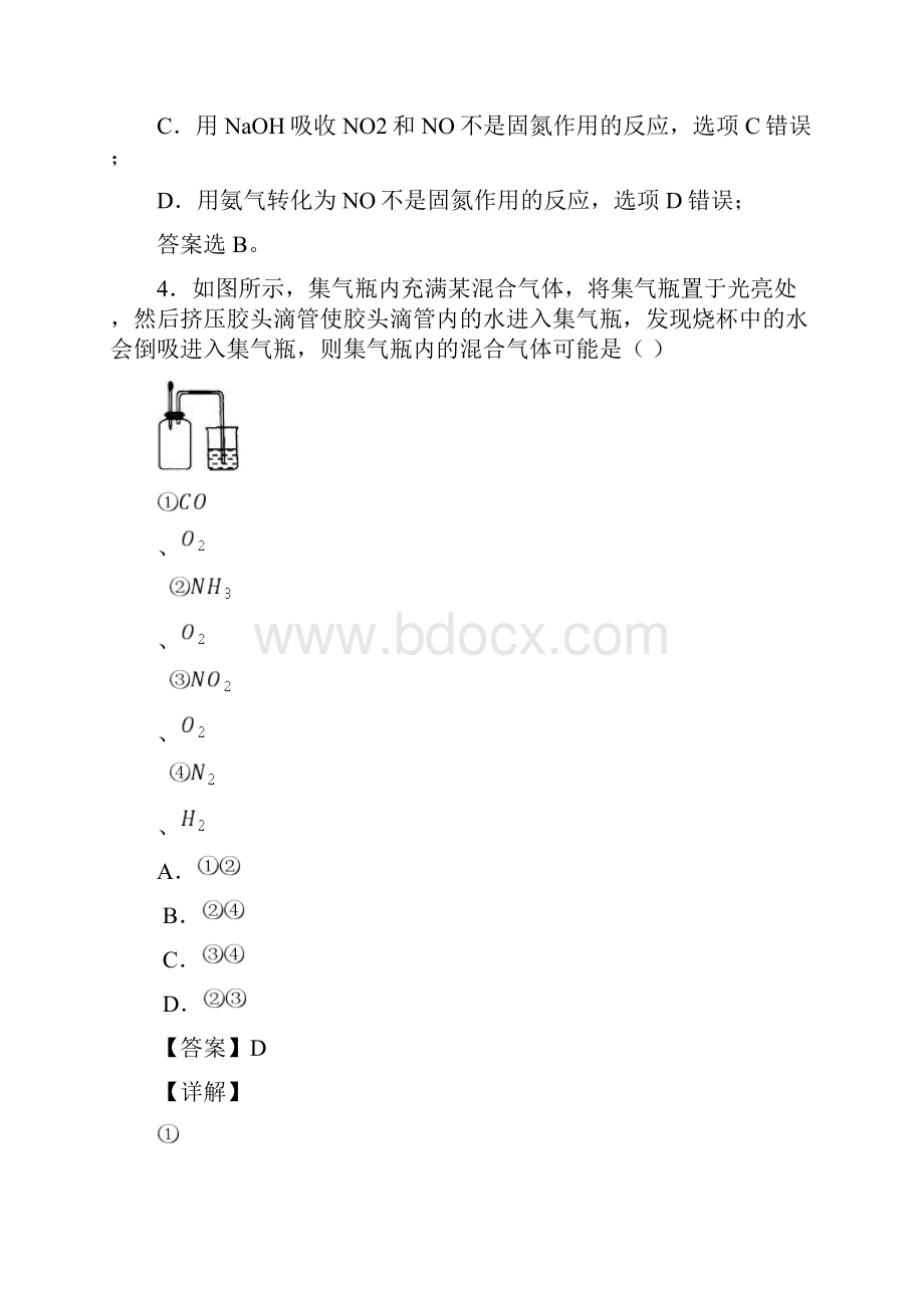 河南省周口市周口中英文学校高中化学提高题专题复习氮及其化合物练习题及答案.docx_第3页