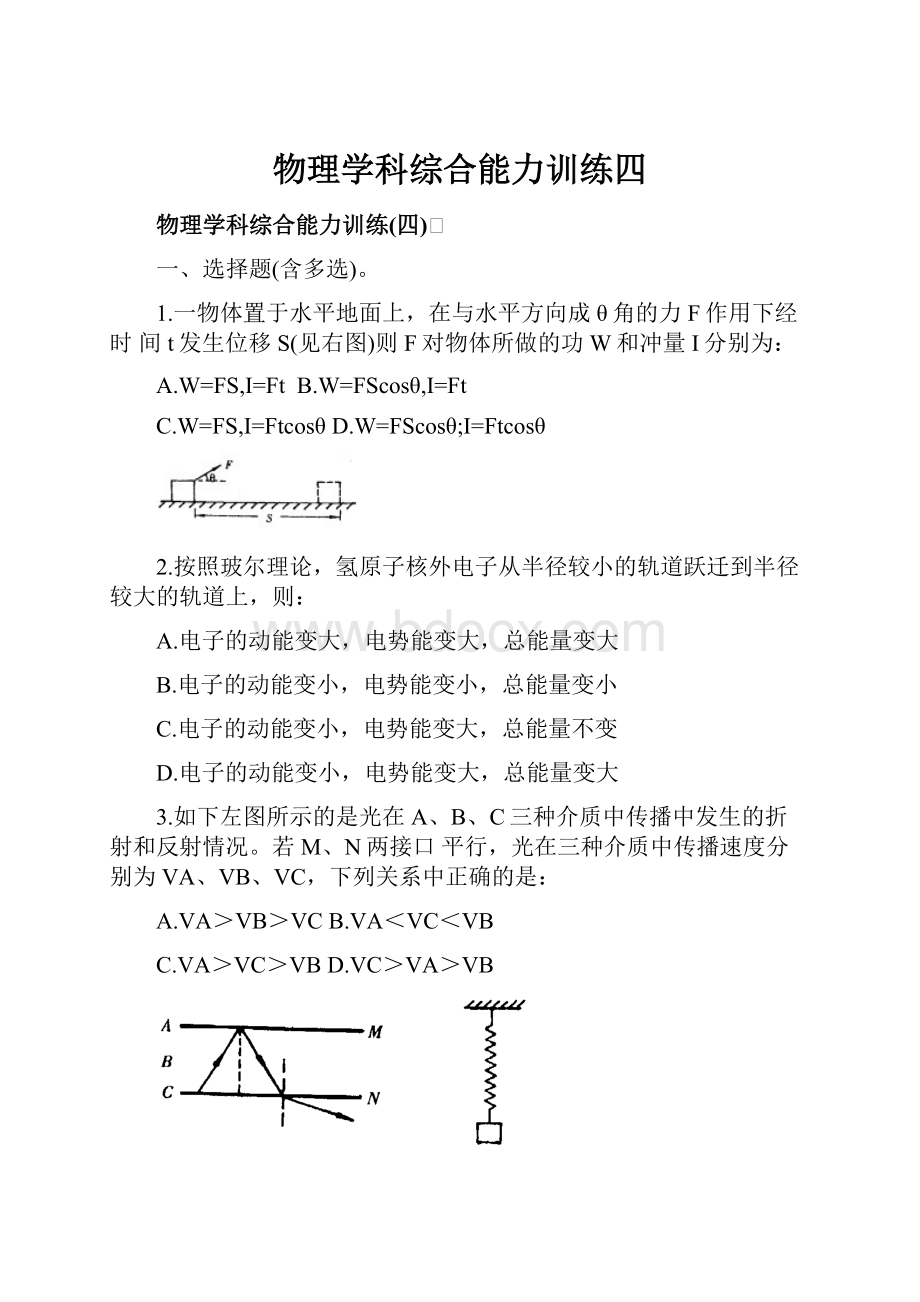 物理学科综合能力训练四.docx_第1页