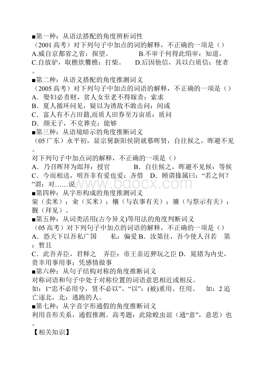 文言文阅读技巧 学生用.docx_第3页