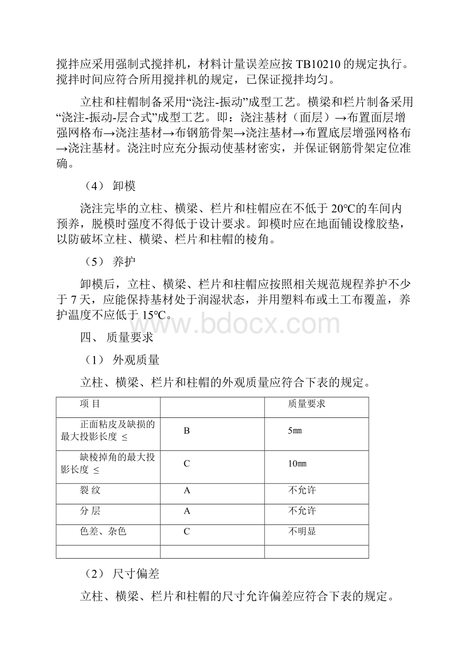 桥梁栏杆技术要求.docx_第3页