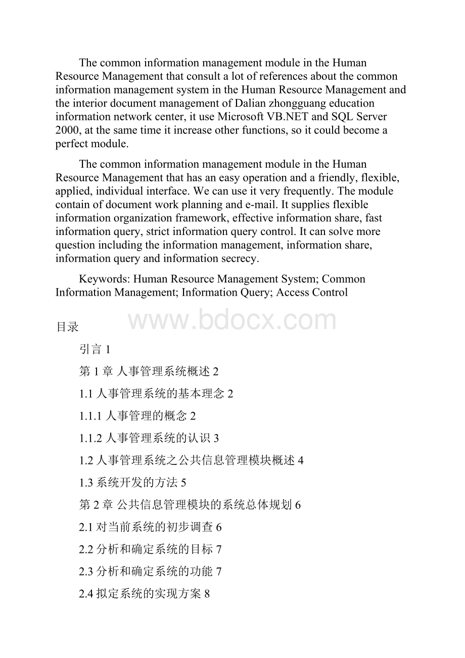 企业人事管理优秀.docx_第2页