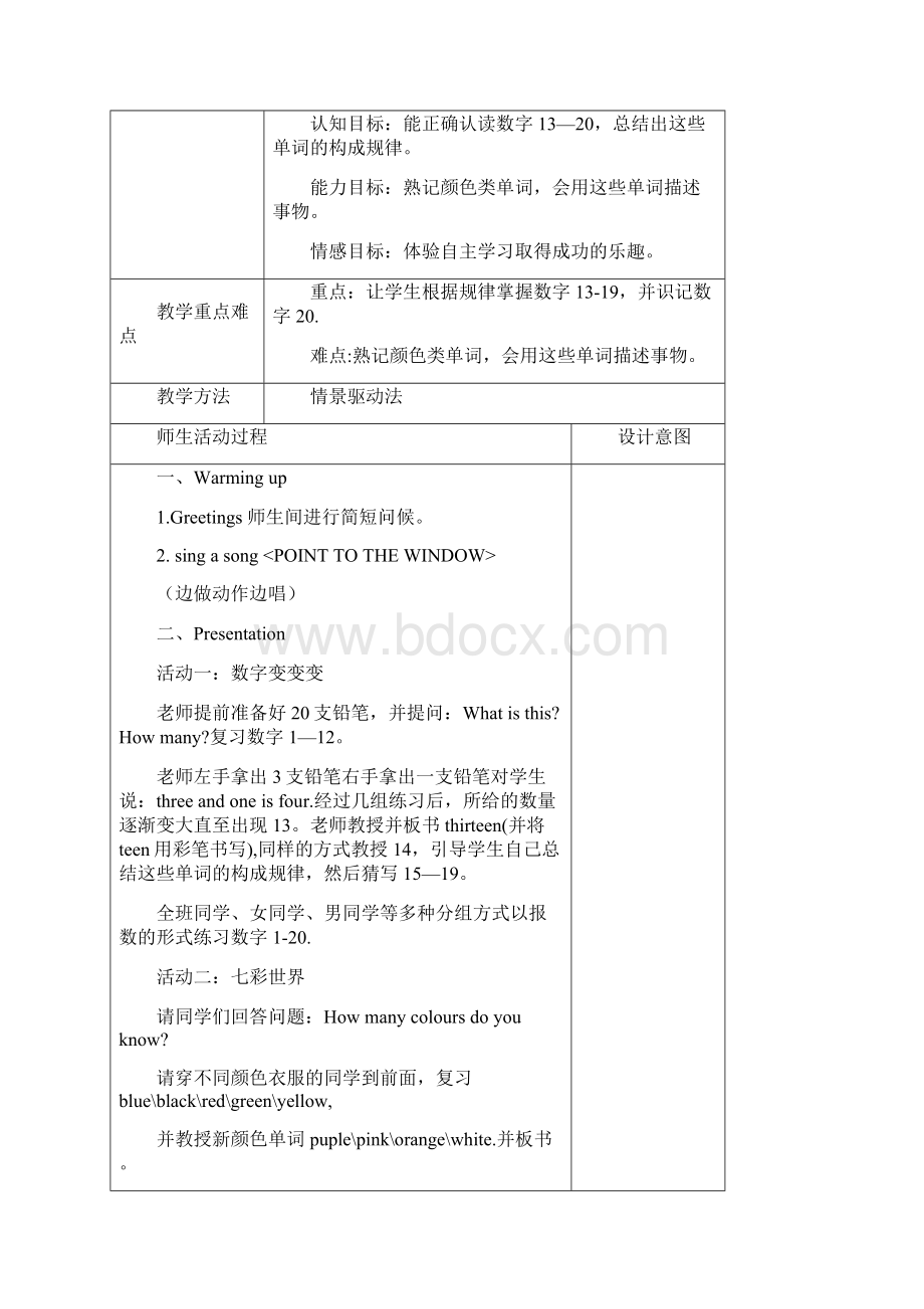 外研社版小学四年级上册英语教案含教学反思1.docx_第2页