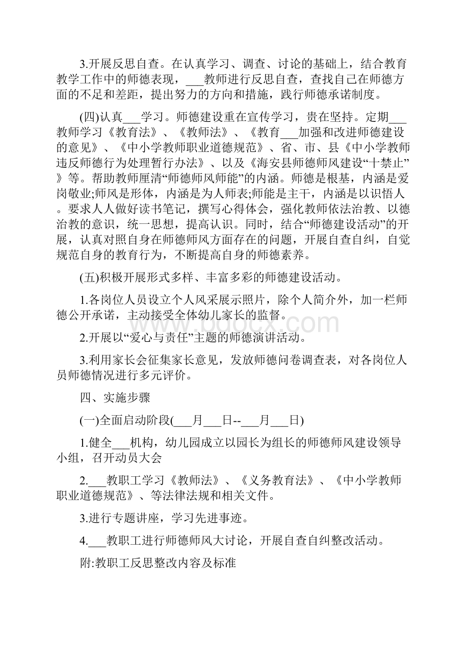 幼儿园师德师风师能建设方案.docx_第3页