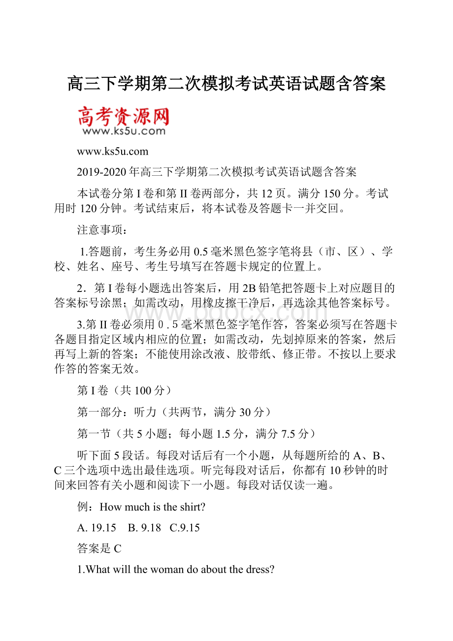 高三下学期第二次模拟考试英语试题含答案.docx