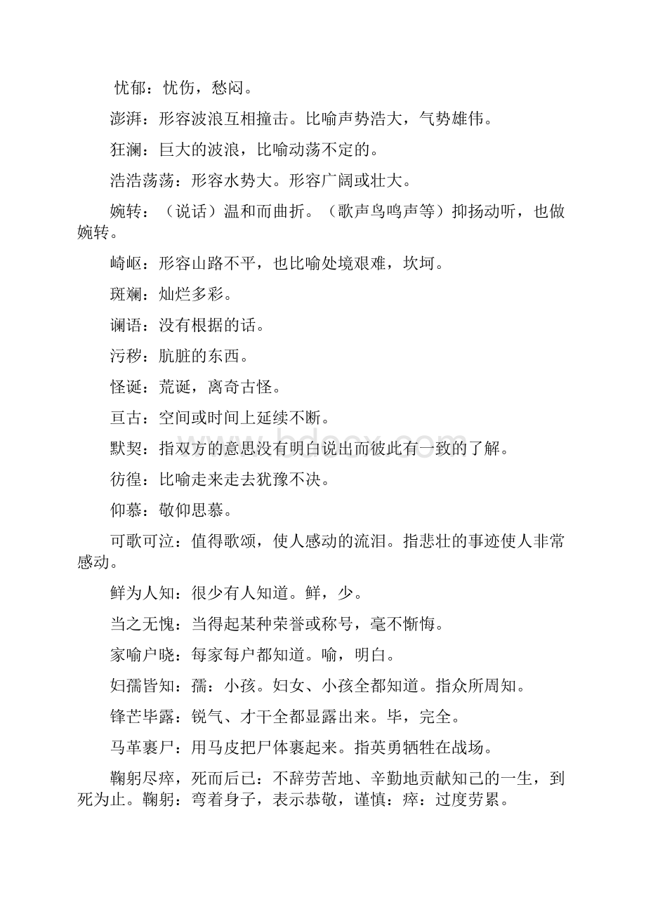 人教版语文七年级下册字词复习专题.docx_第3页