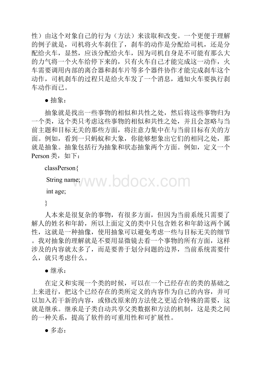 面向对象集合异常 面试题.docx_第2页