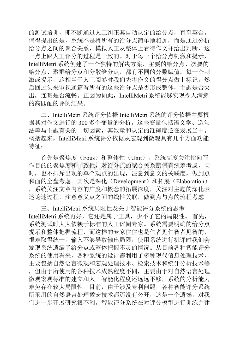 英语作文电脑智能自动评分系统的使用和启示.docx_第2页