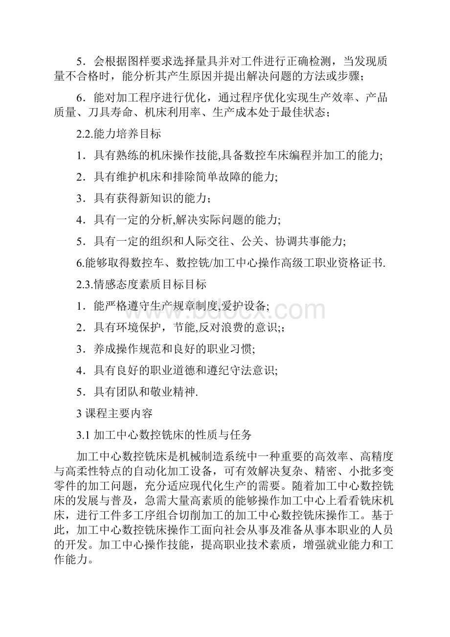 《数控铣削编程与实训》课程标准.docx_第2页