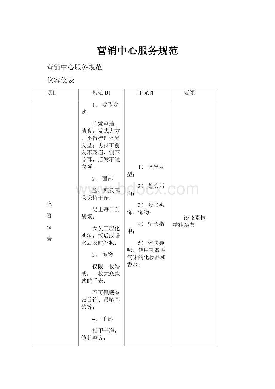 营销中心服务规范.docx_第1页