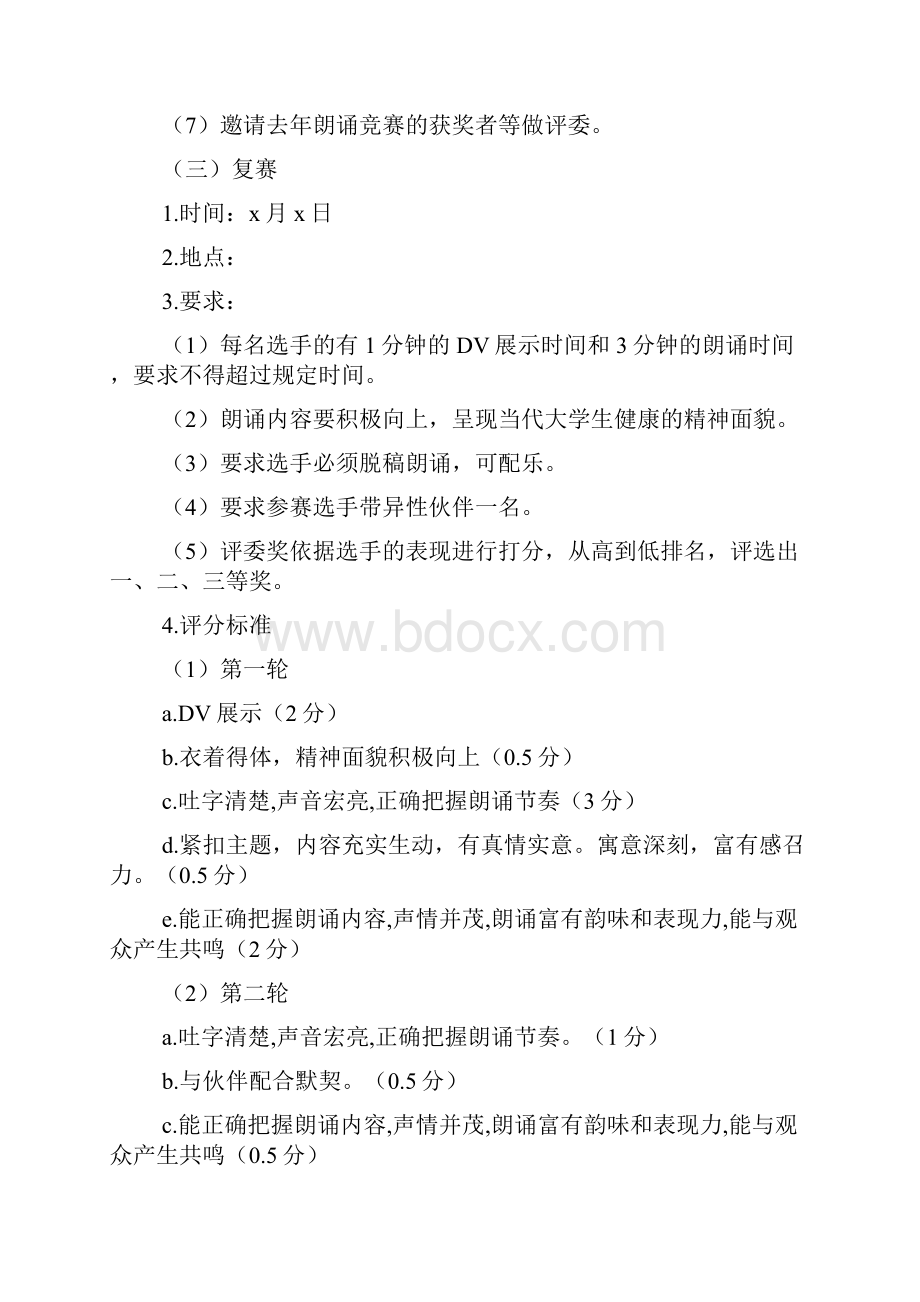 大学生朗诵比赛策划书8篇.docx_第3页