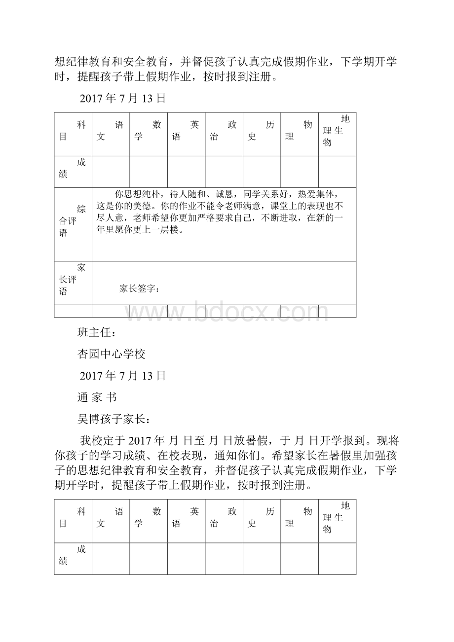 三年级通家书及评语.docx_第2页