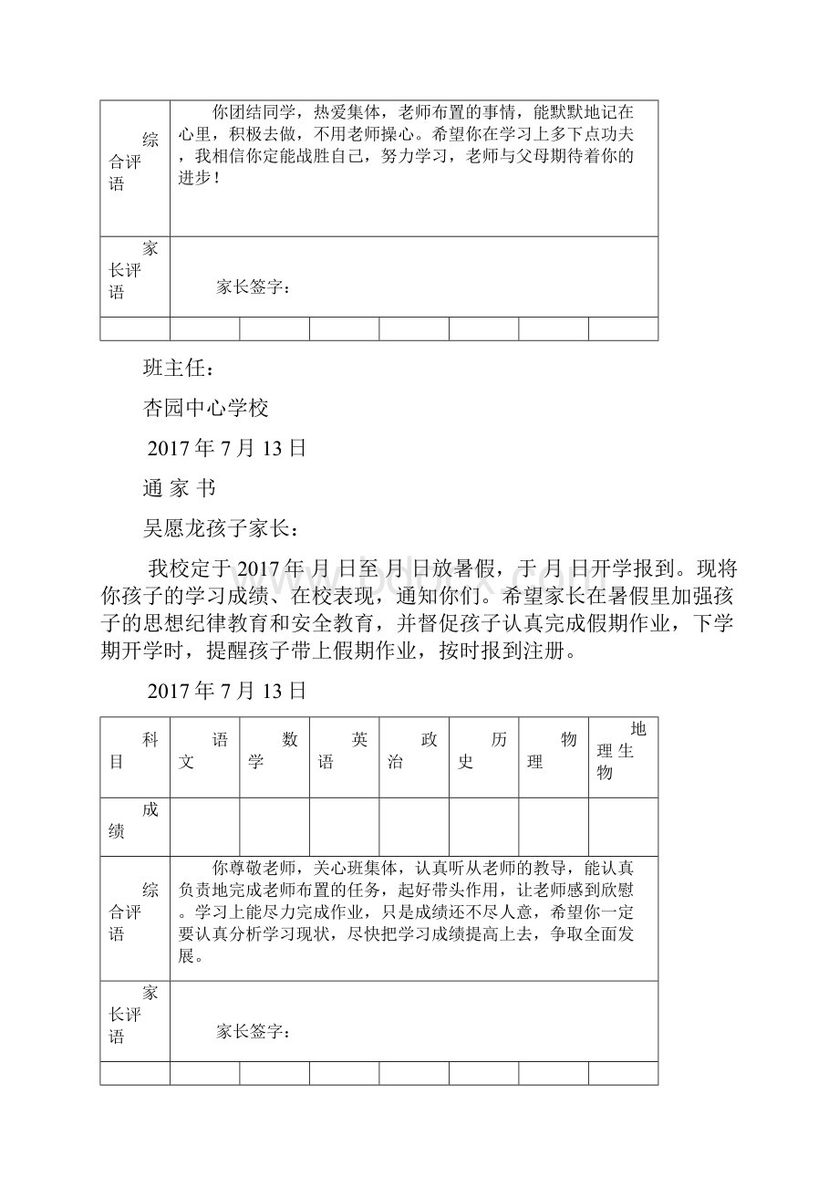 三年级通家书及评语.docx_第3页