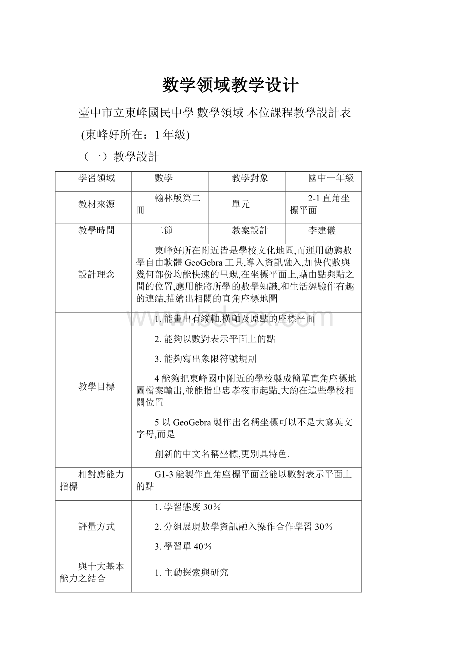 数学领域教学设计.docx