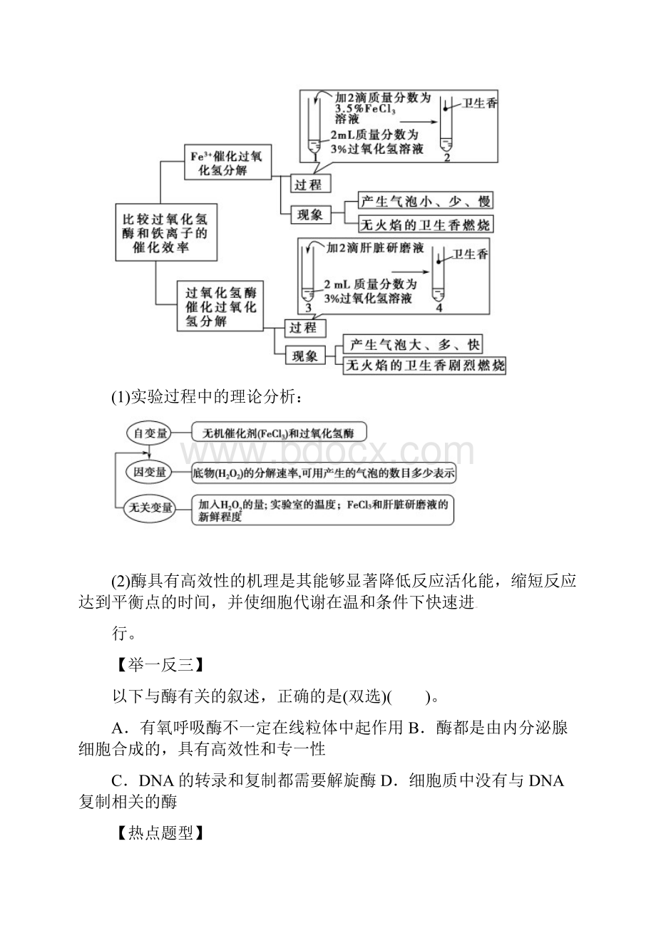 届高三生物一轮复习 专题 光与光合作用导学案无答案 11.docx_第3页