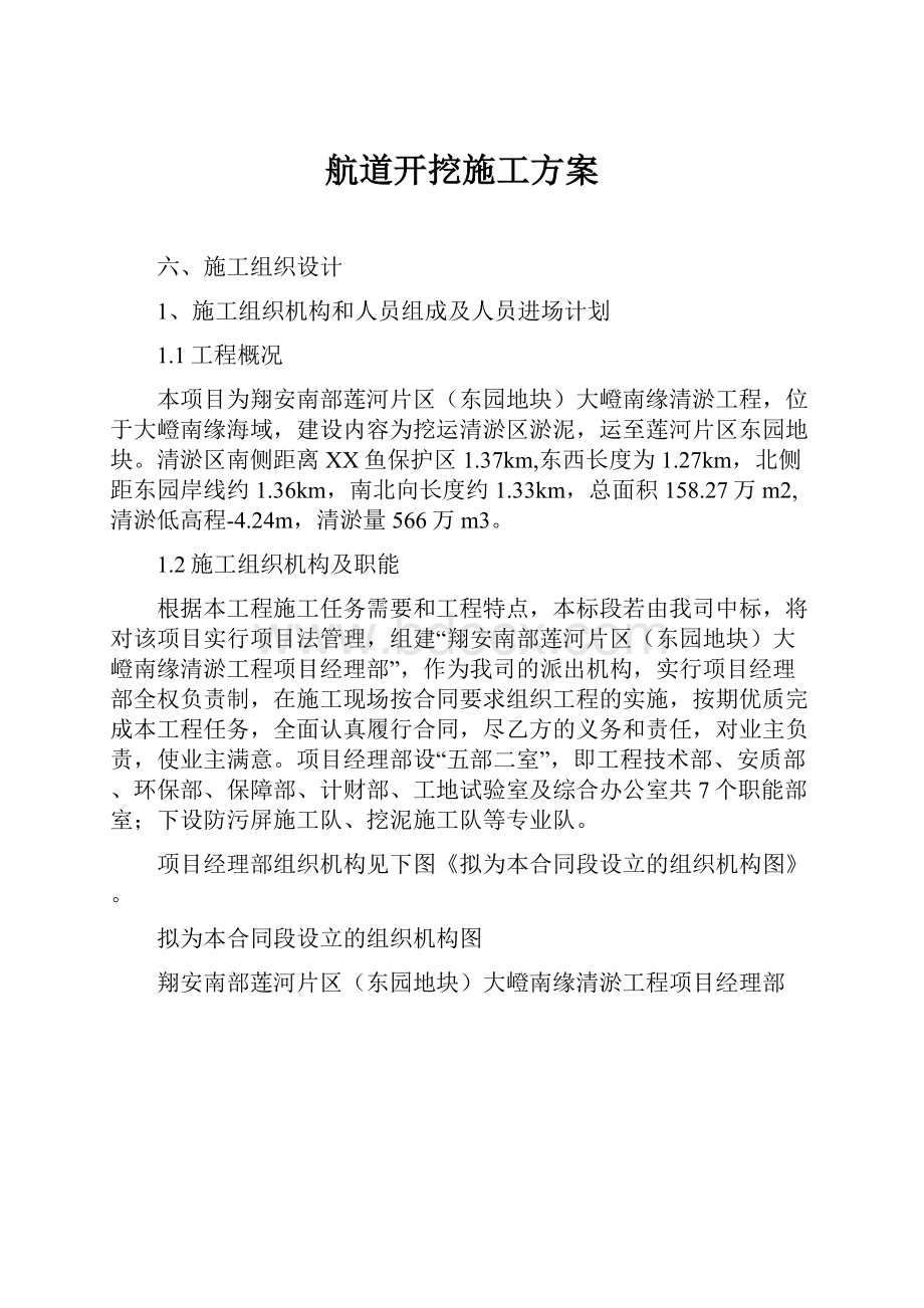 航道开挖施工方案.docx