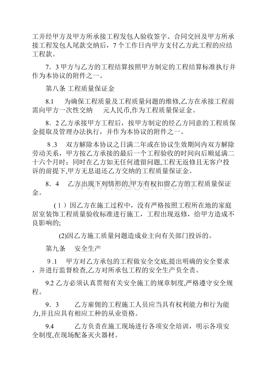 家装工队长承包协议书合同.docx_第3页