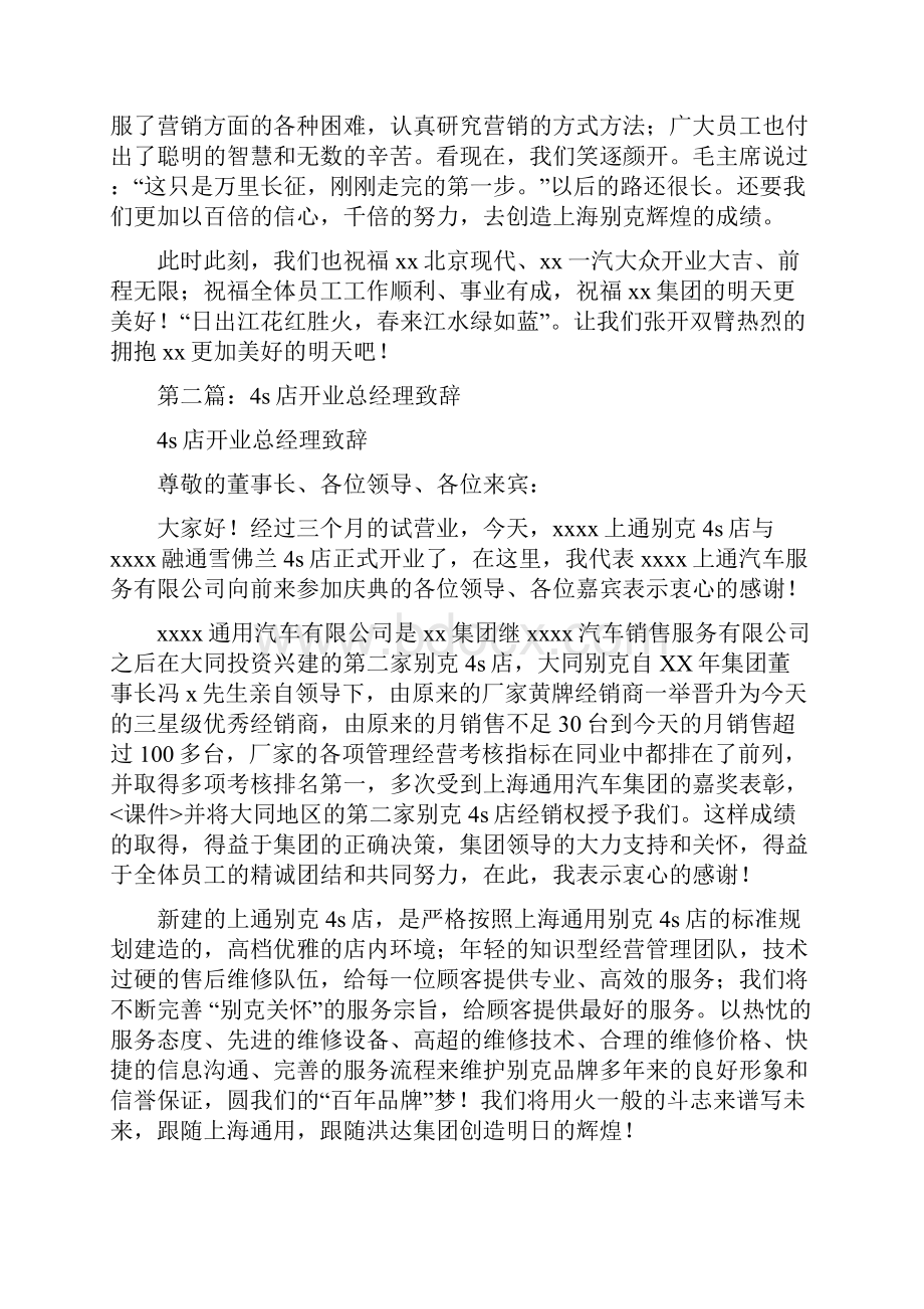 4s店总经理致辞4s总经理致辞与世界地球日国旗下讲话稿汇编.docx_第2页