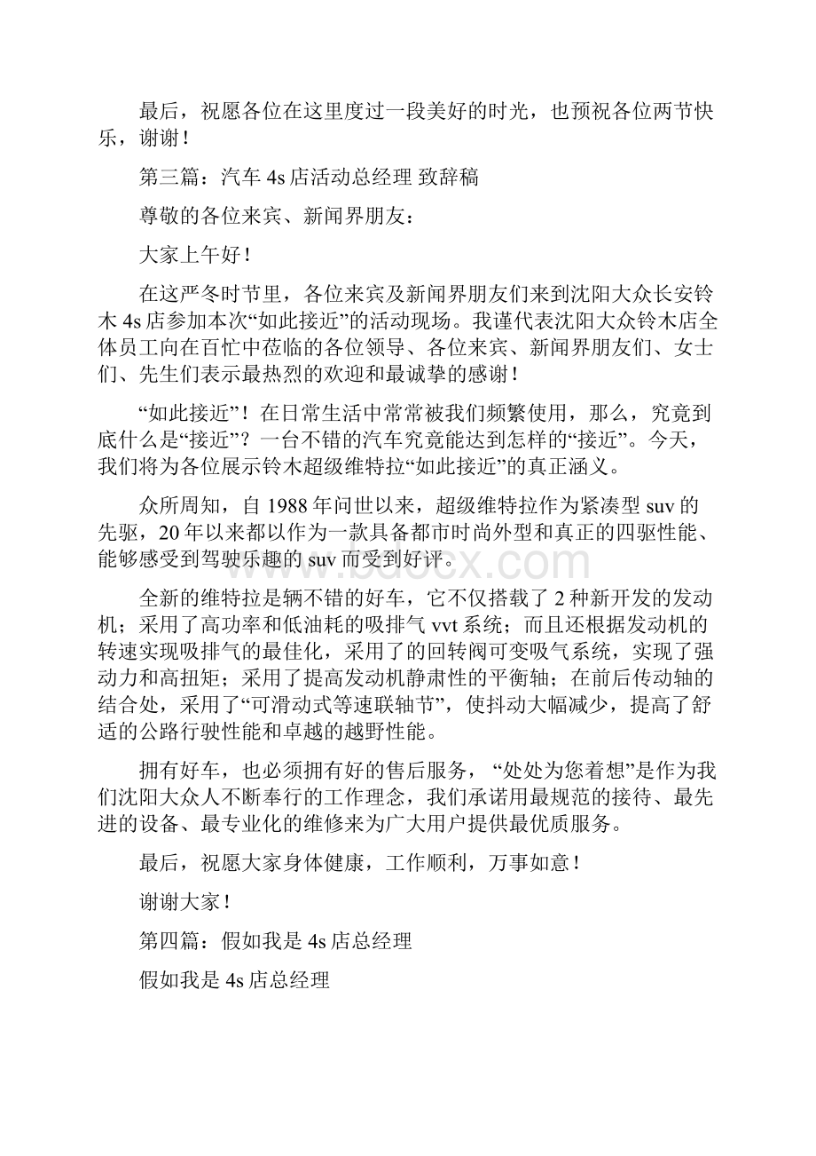 4s店总经理致辞4s总经理致辞与世界地球日国旗下讲话稿汇编.docx_第3页