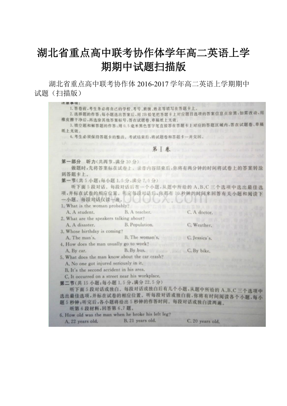 湖北省重点高中联考协作体学年高二英语上学期期中试题扫描版.docx