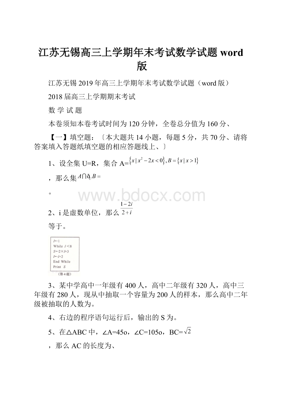 江苏无锡高三上学期年末考试数学试题word版.docx