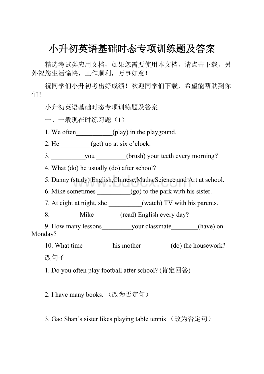 小升初英语基础时态专项训练题及答案.docx