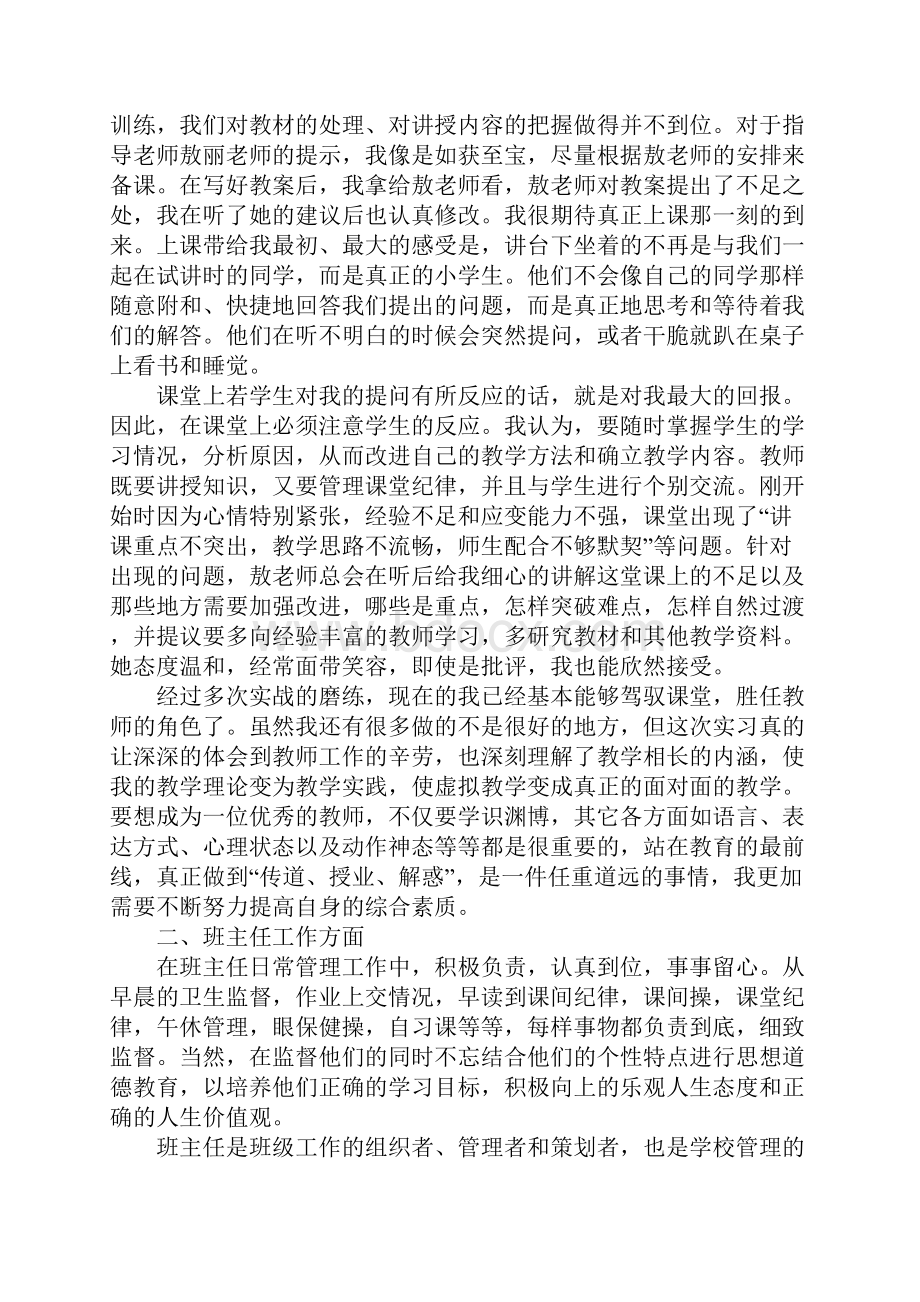 语文教师实习总结.docx_第2页