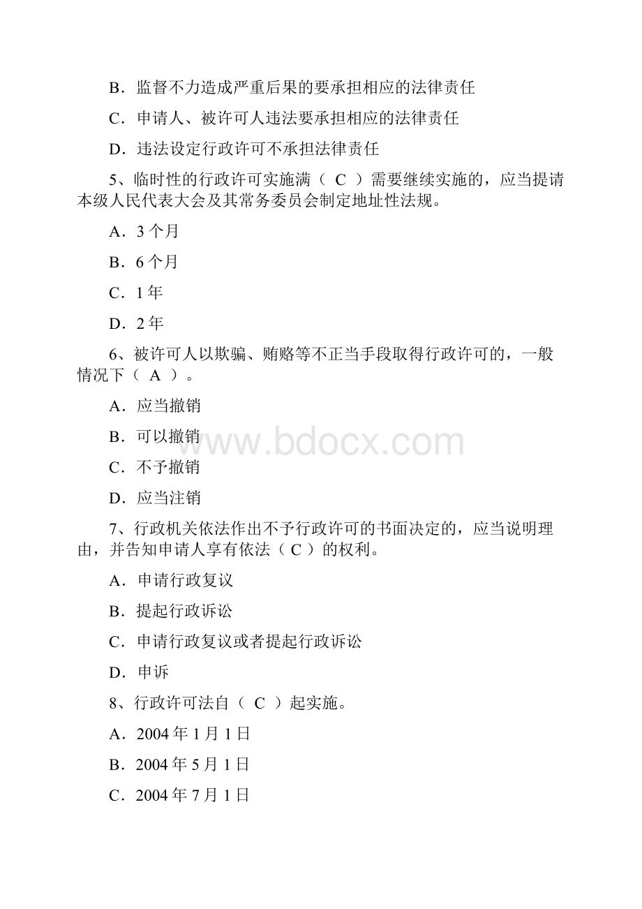 行政许可法试题11.docx_第2页