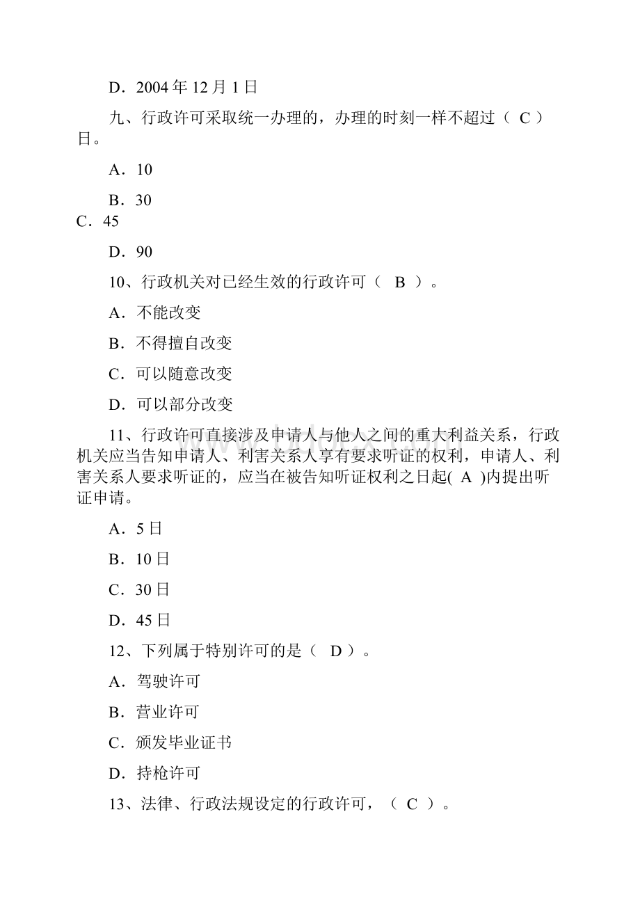 行政许可法试题11.docx_第3页