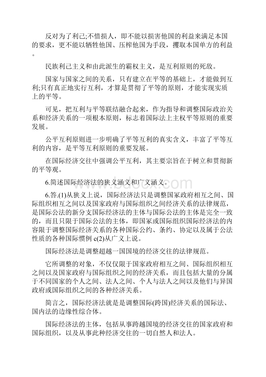 国际经济法简答和案例分析.docx_第3页