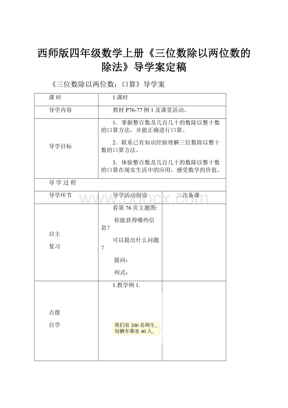 西师版四年级数学上册《三位数除以两位数的除法》导学案定稿.docx