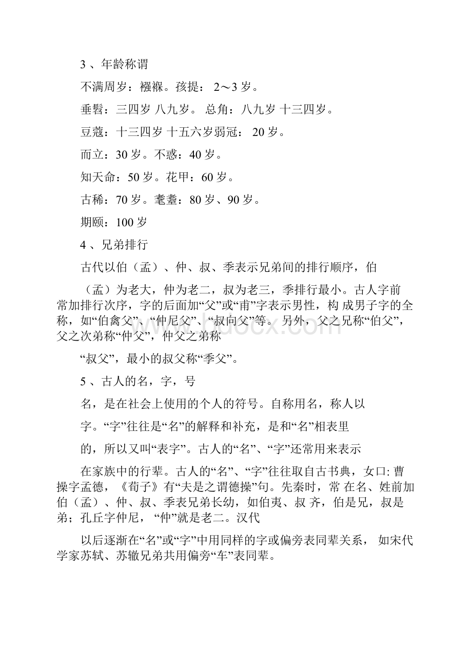 届高考历史文史常识重要知识点.docx_第2页