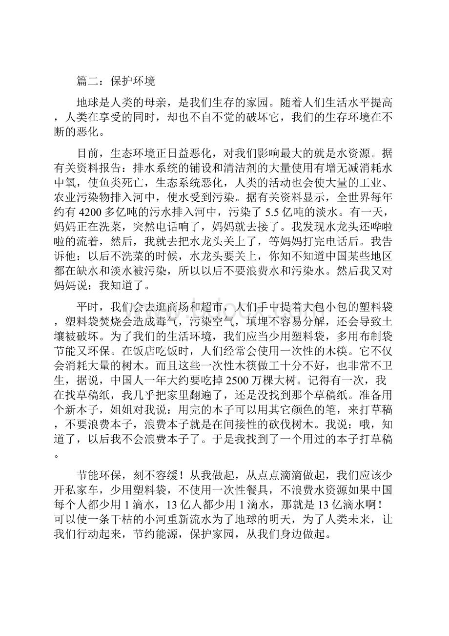 保护生态环境的作文.docx_第2页