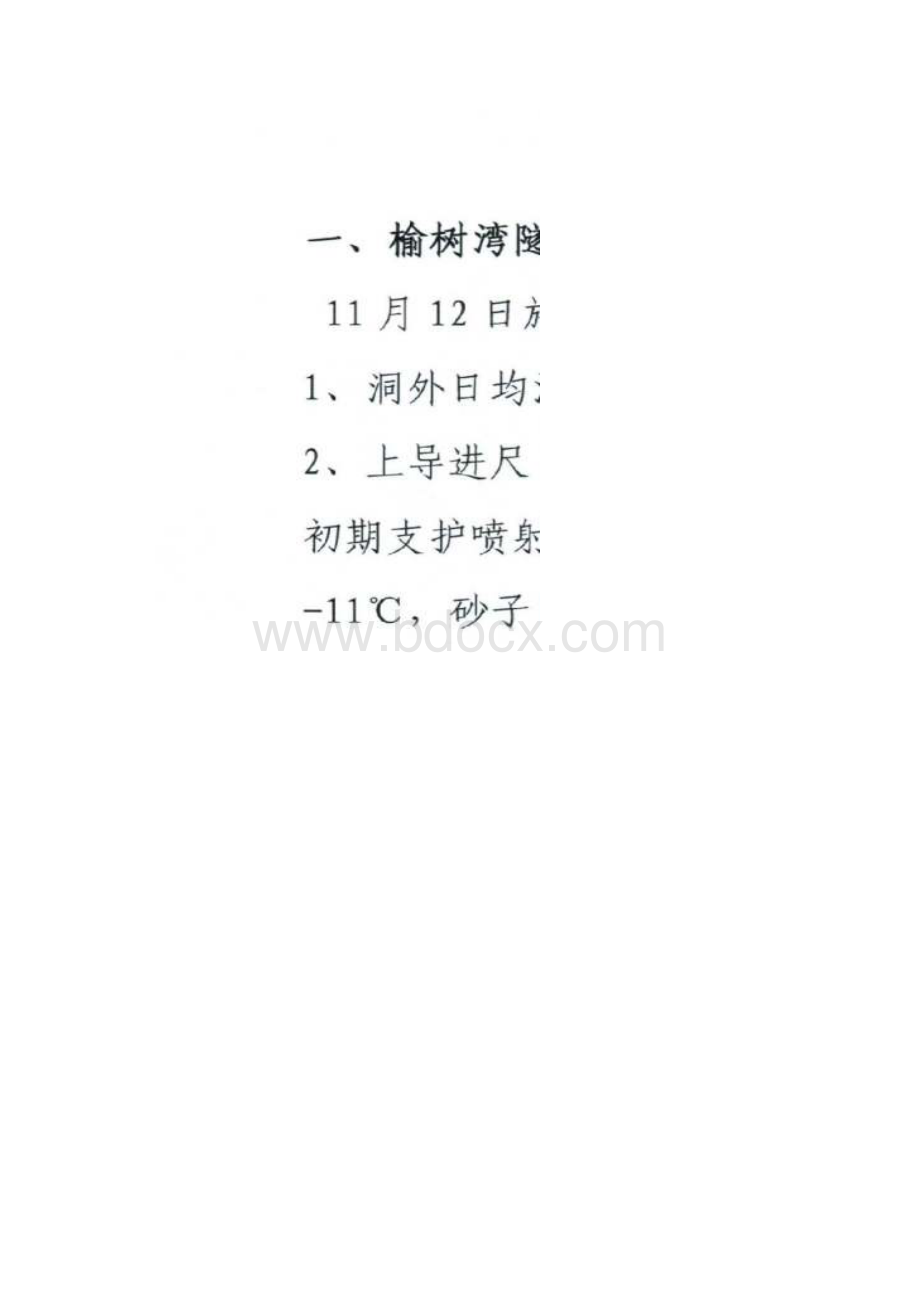 青春塔煤矿铁路专用线监理站关于中铁23局ZH2标冬季施工情况的报告.docx_第2页