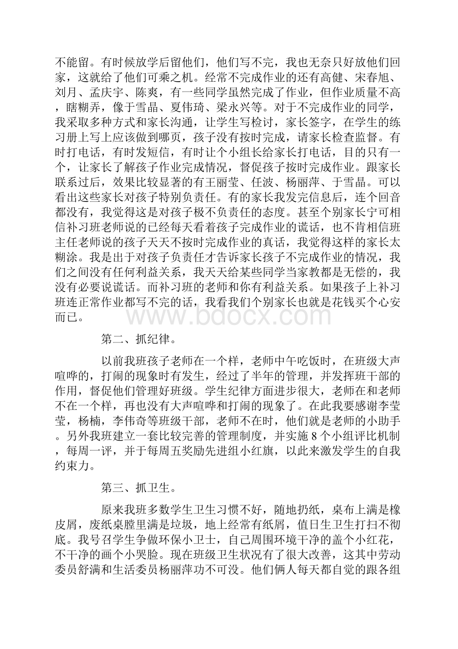 高中家长会班主任发言稿.docx_第2页