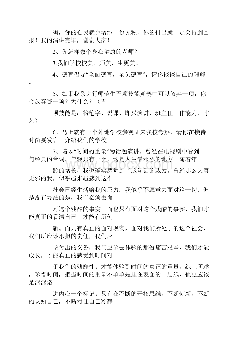 教师技能大赛即兴演讲题目及答案.docx_第2页