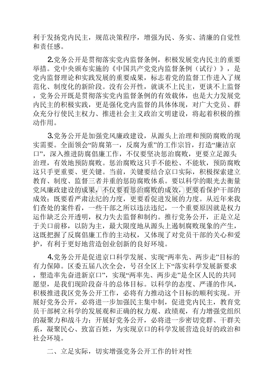 市区党务公开管理发言与市区党风廉政和反腐败领导发言材料汇编.docx_第2页