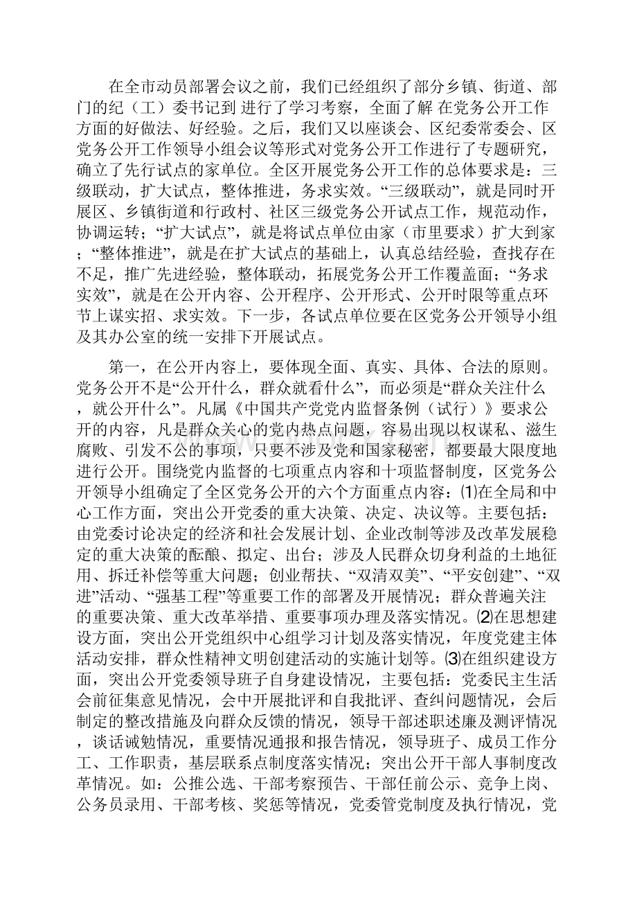 市区党务公开管理发言与市区党风廉政和反腐败领导发言材料汇编.docx_第3页